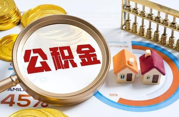 赤壁个人住房离职公积金如何取（住房公积金个人离职提取）